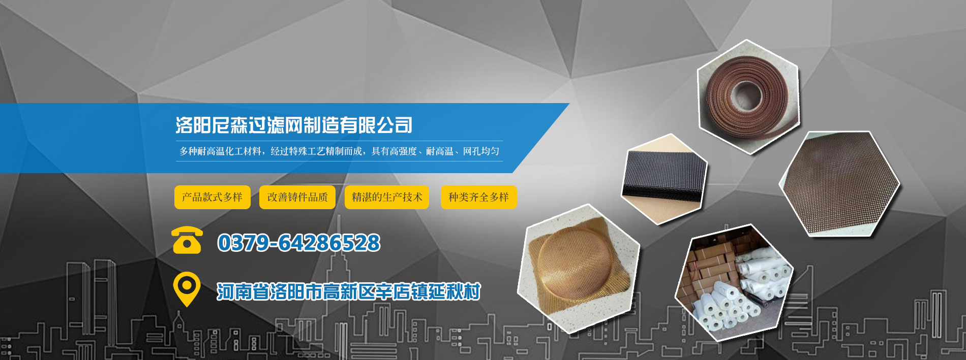 洛陽尼森過濾網布制造有限公司